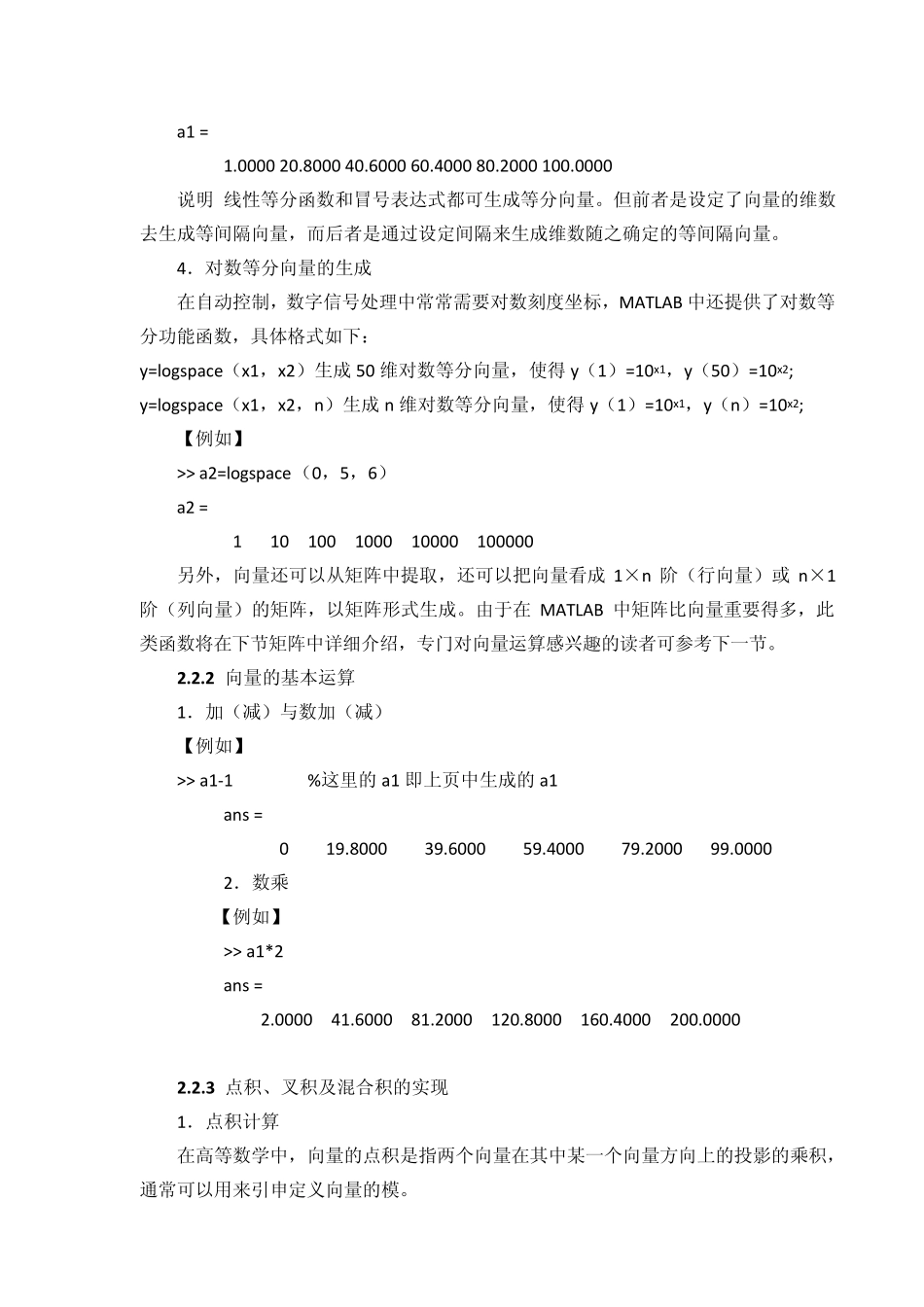 Matlab中的向量运算_第2页