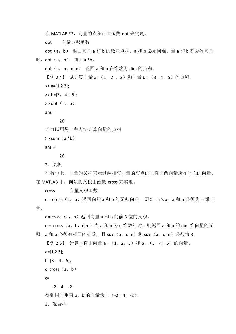 Matlab中的向量运算_第3页