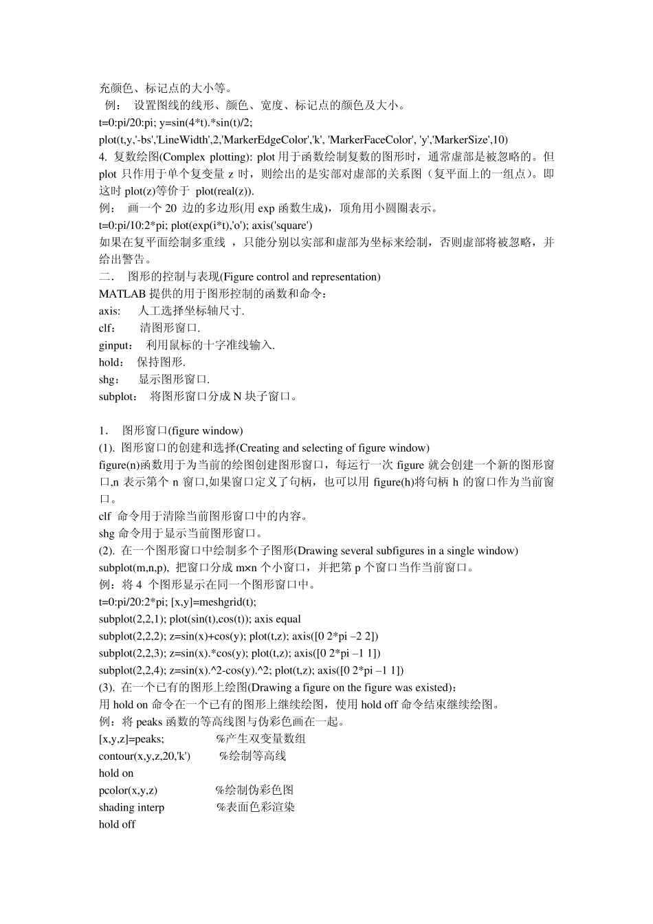 matlab中的图形处理功能_第3页