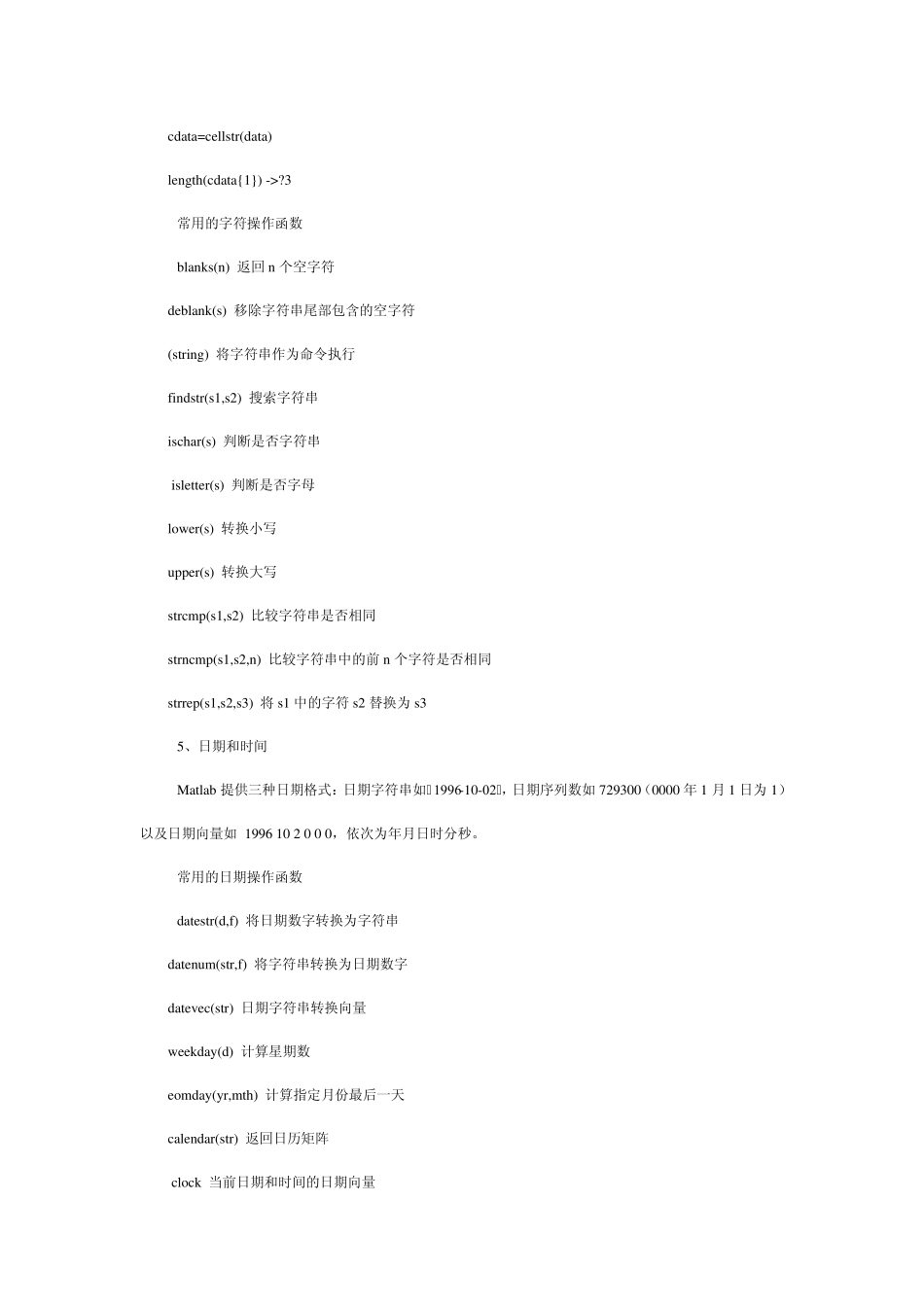 Matlab中的基本数据类型_第2页