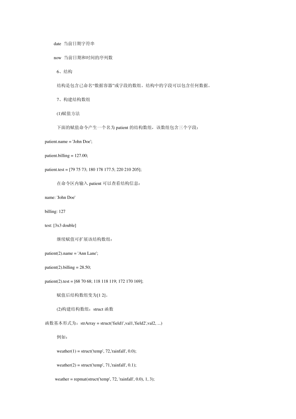 Matlab中的基本数据类型_第3页