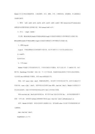 Matlab中的基本数据类型