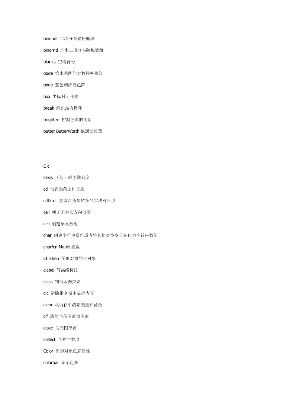 Matlab中的所有函数解析_第2页