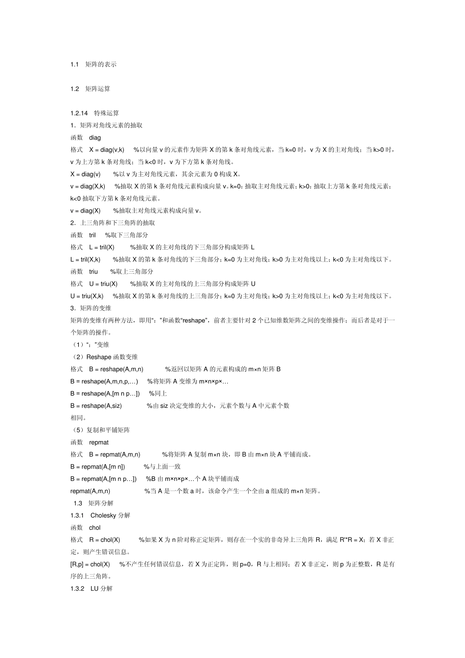 matlab中的矩阵的基本运算命令_第1页