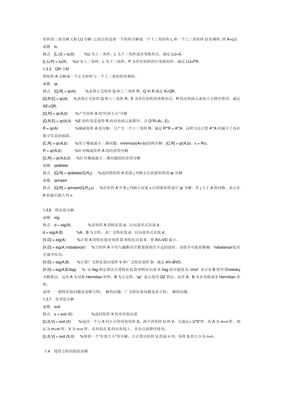 matlab中的矩阵的基本运算命令_第2页