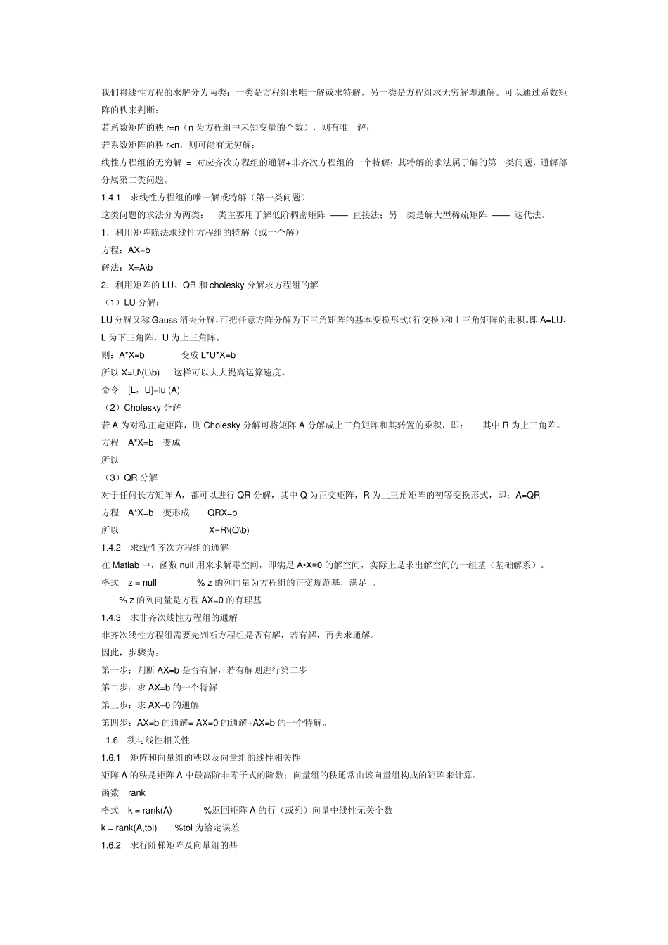 matlab中的矩阵的基本运算命令_第3页