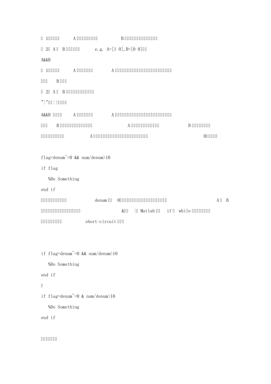 Matlab中的逻辑运算_第2页