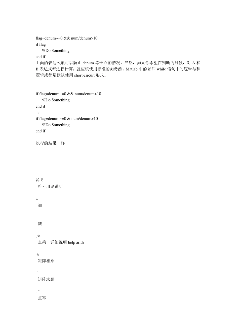 Matlab中的逻辑运算amp;amp;与amp;与的区别_第2页