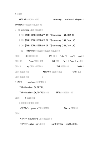 MATLAB中的阈值获取和阈值去噪(超级有用)
