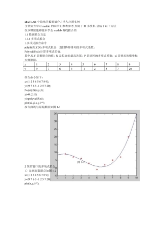 MATLAB中简单的数据拟合方法与应用实例①