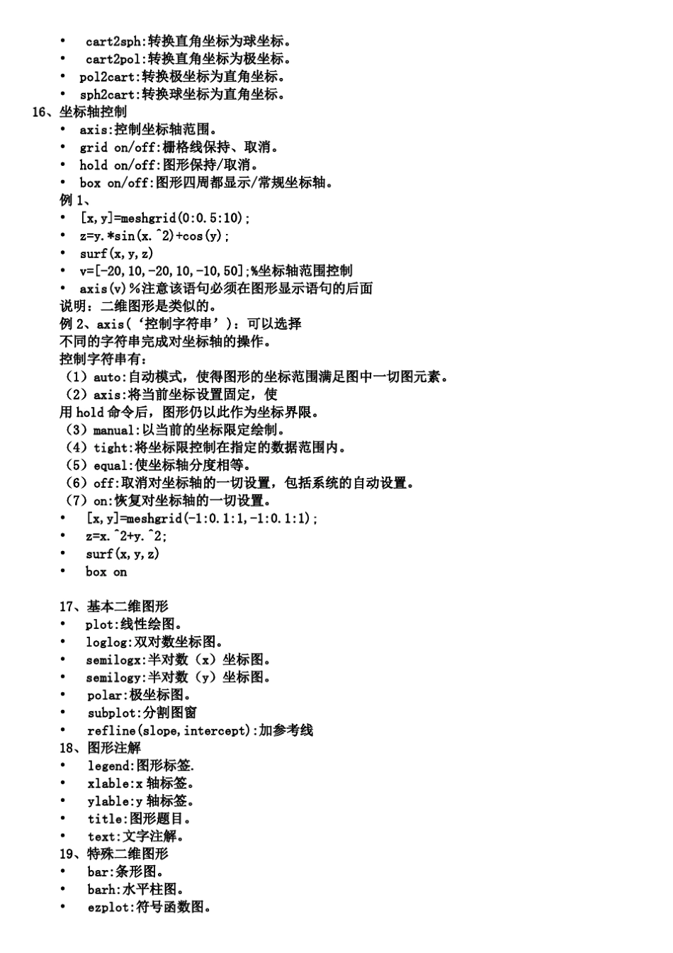 Matlab中经常用到的函数_第3页