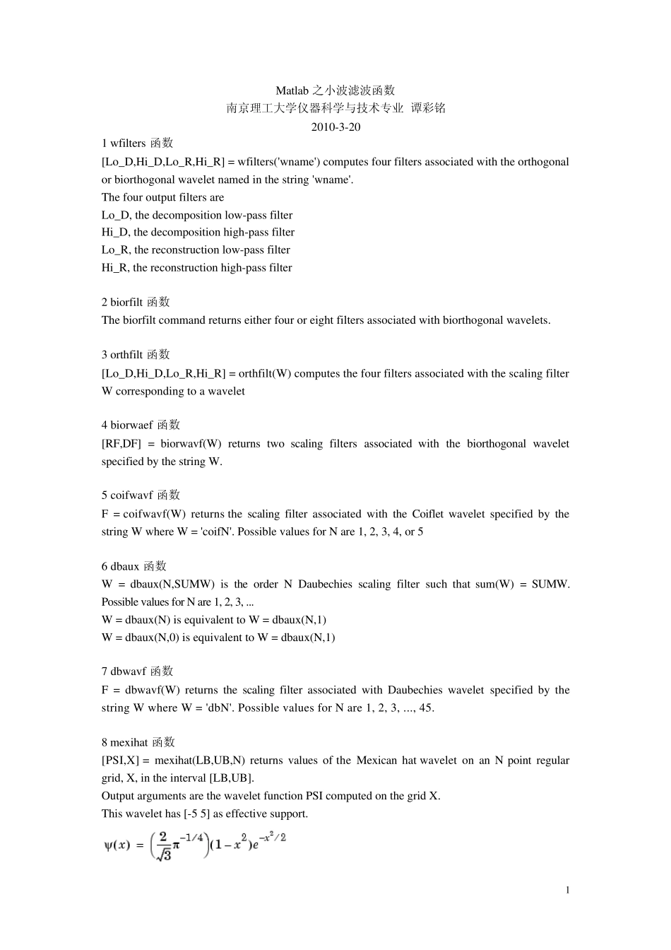 Matlab之小波滤波函数_第1页