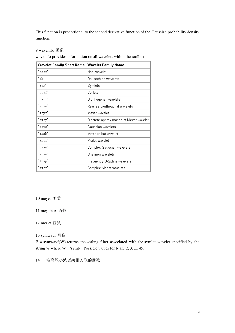 Matlab之小波滤波函数_第2页