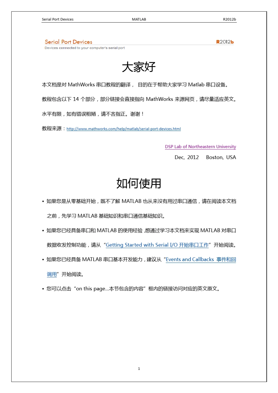 MATLAB串口操作教程_第2页