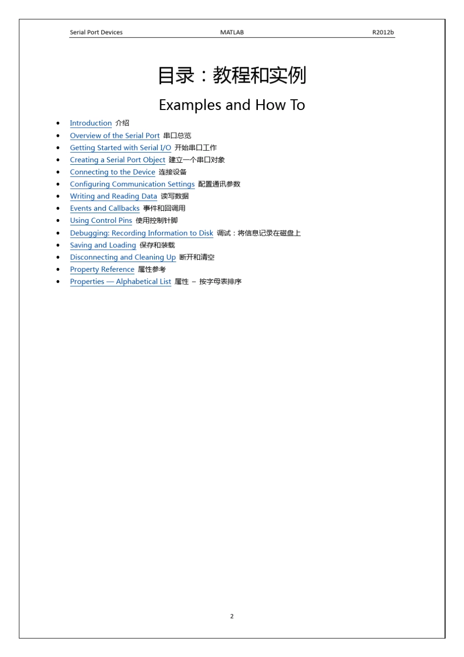 MATLAB串口操作教程_第3页
