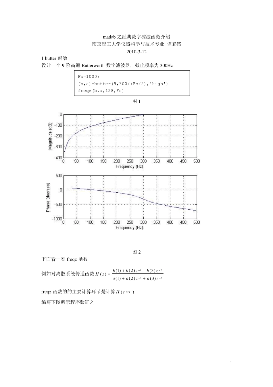 matlab之经典数字滤波函数介绍_第1页