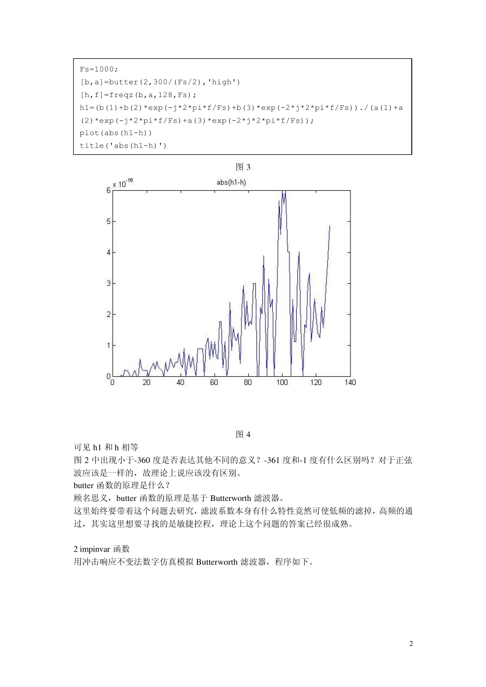 matlab之经典数字滤波函数介绍_第2页