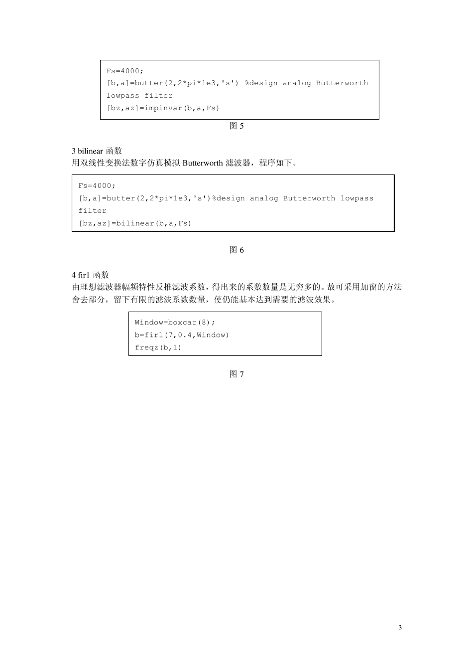 matlab之经典数字滤波函数介绍_第3页