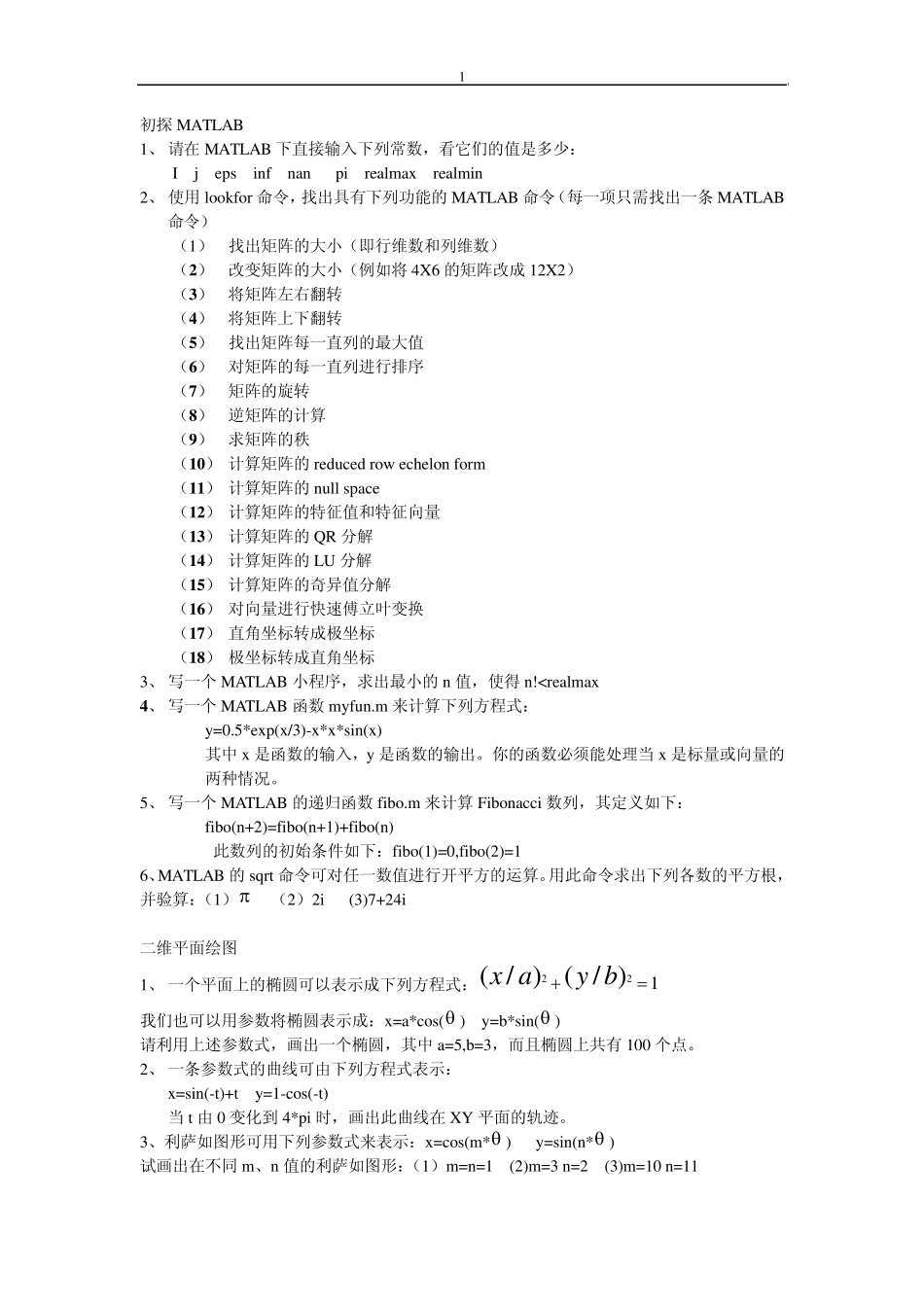 MATLAB习题_第1页