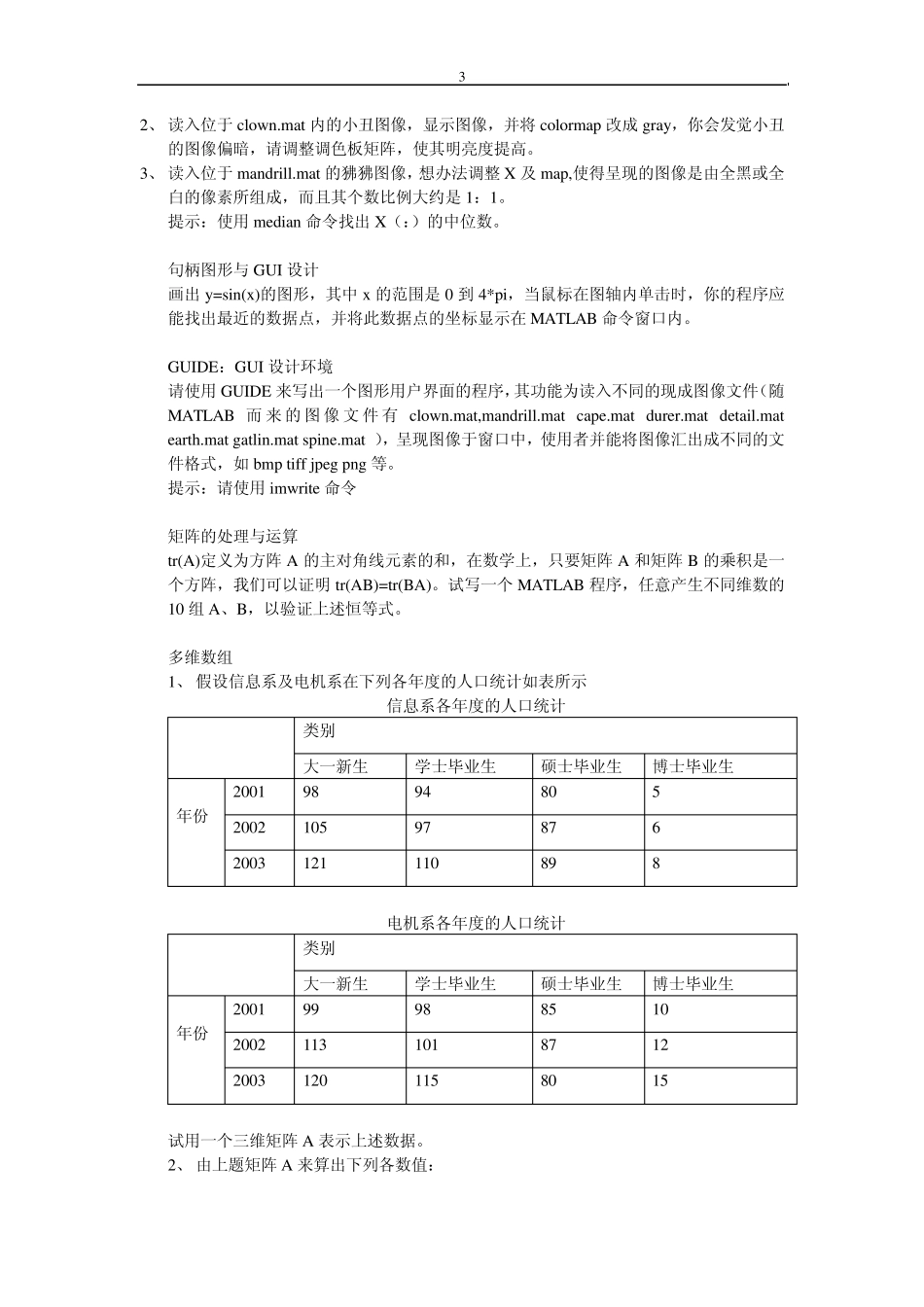 MATLAB习题_第3页