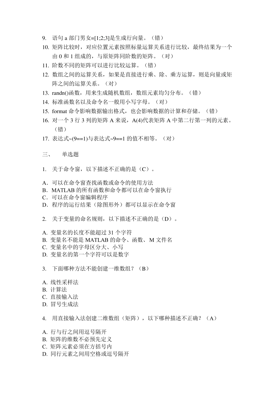 MATLAB习题及答案_第2页