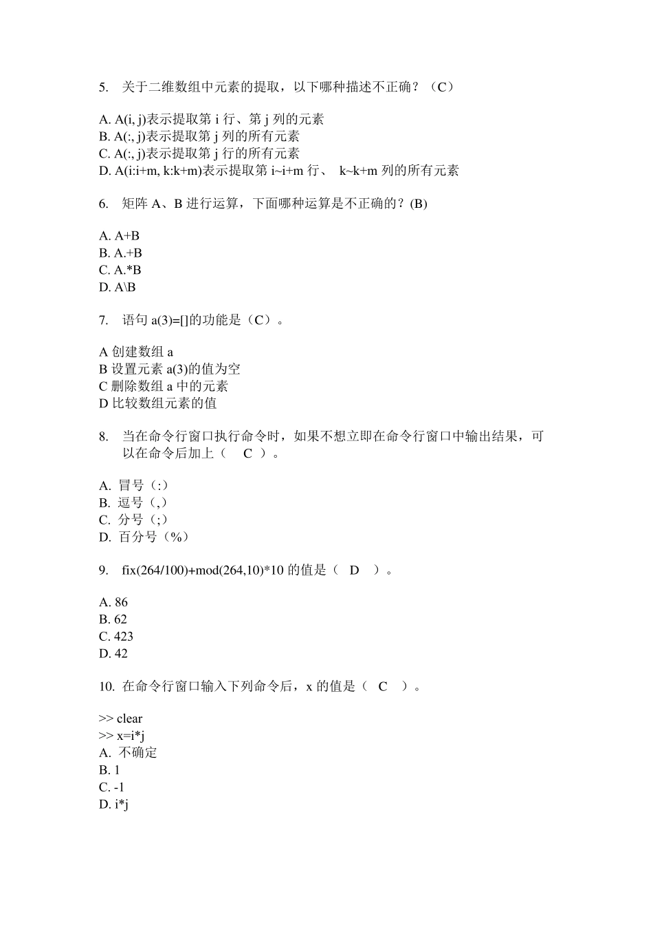 MATLAB习题及答案_第3页