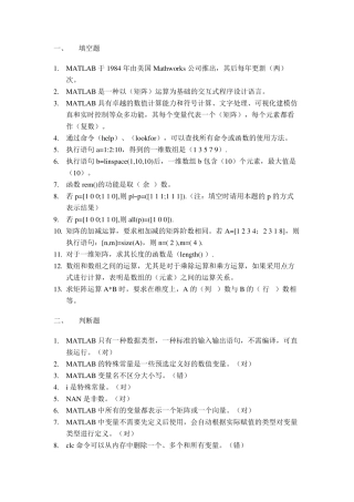 MATLAB习题及答案