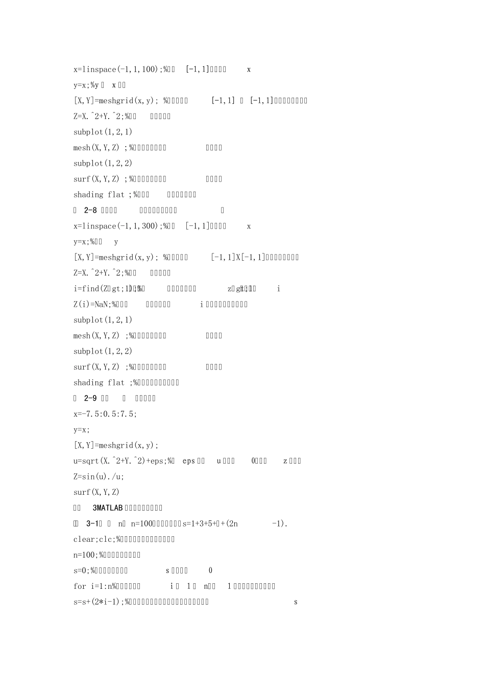 MATLAB二维图形及其应用_第3页