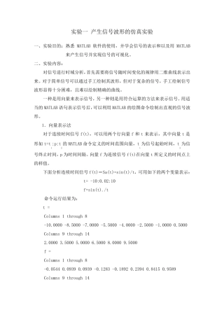 MATLAB产生信号波形的仿真实验
