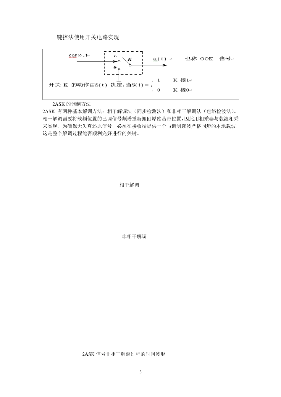 matlab二进制数字调制与解调系统的设计课程设计报告_第3页