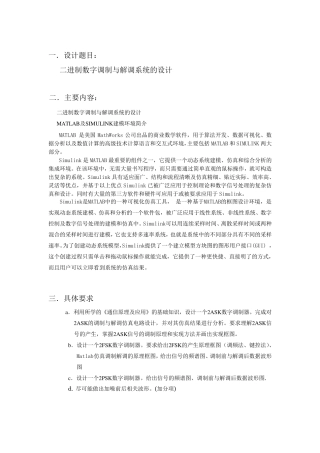 matlab二进制数字调制与解调系统的设计课程设计报告