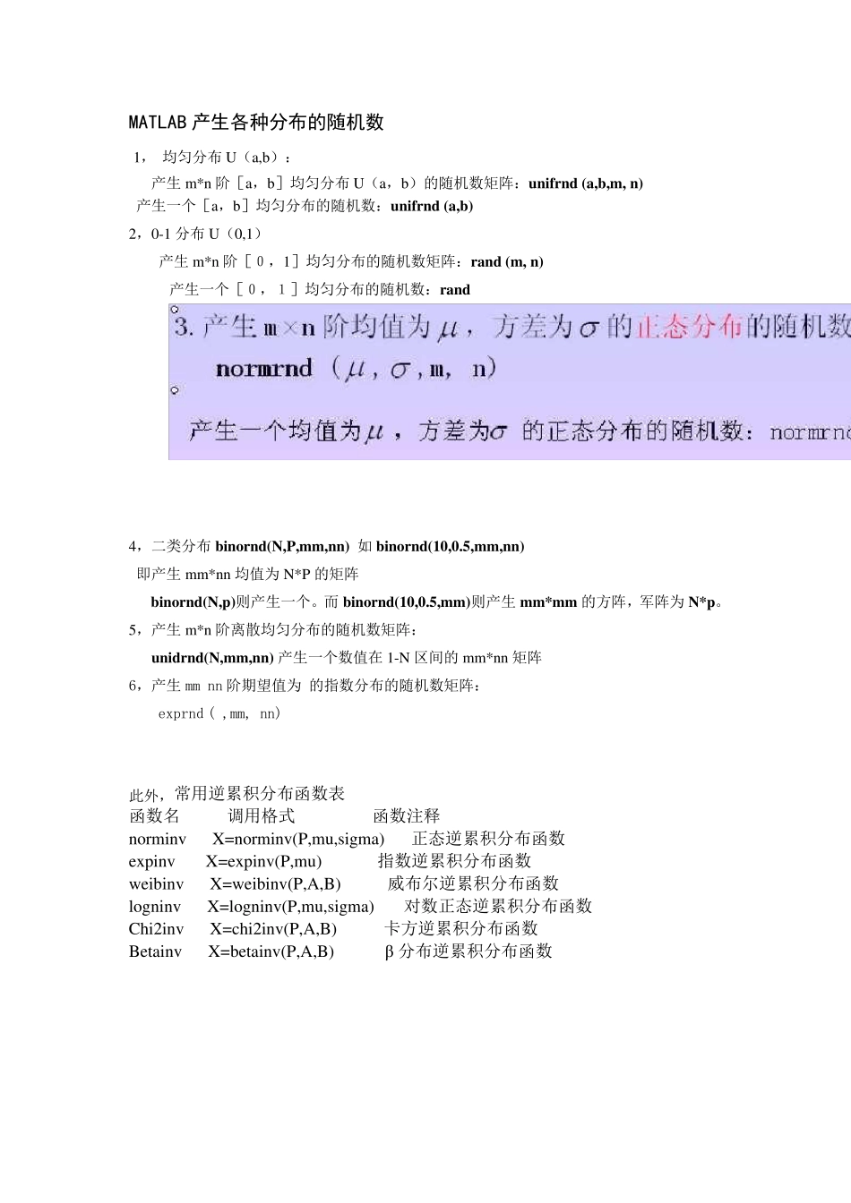 MATLAB产生各种分布的随机数_第1页