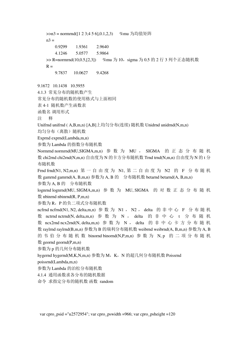 MATLAB产生各种分布的随机数_第3页