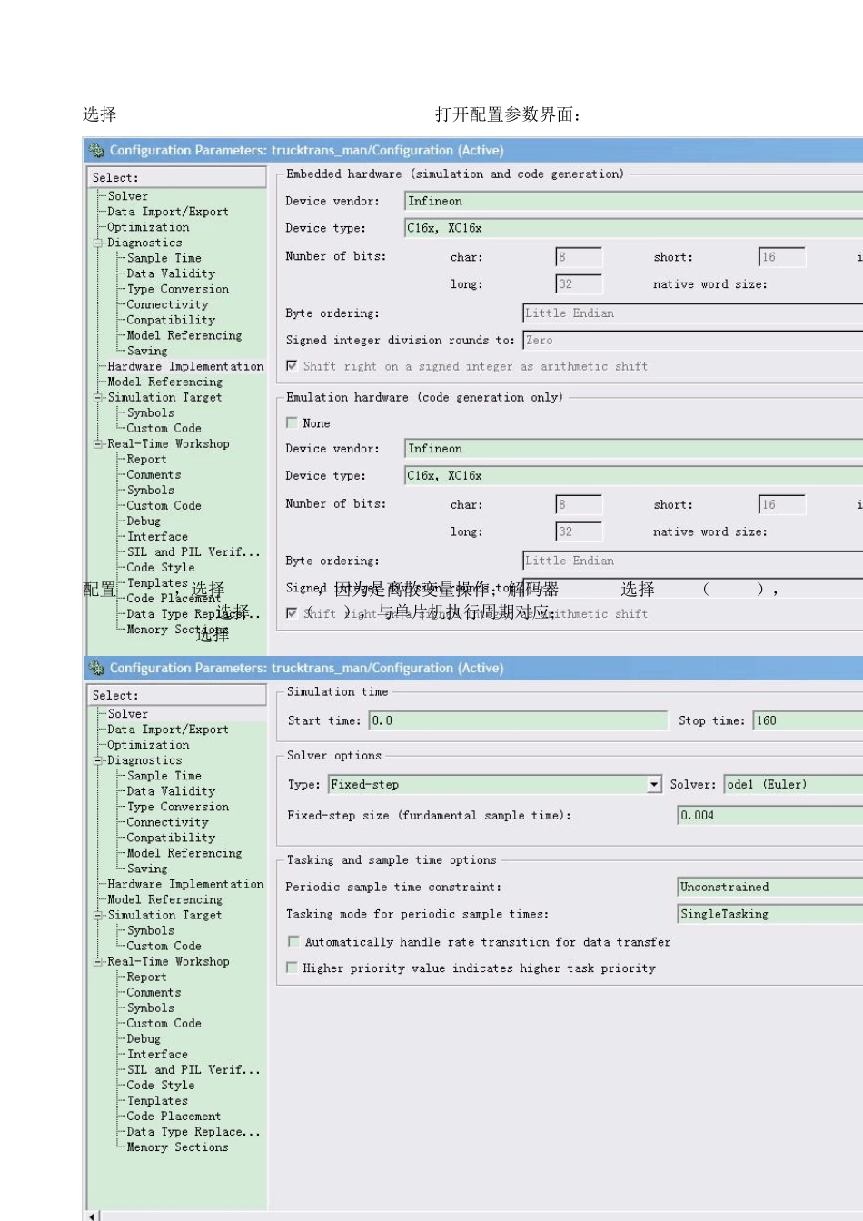 Matlab代码生成(RTW)_第2页