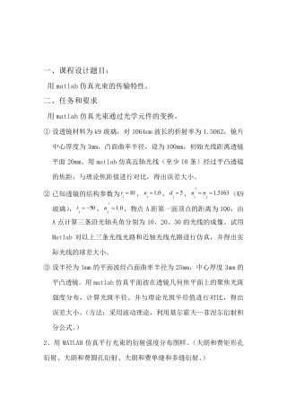 matlab仿真光束的传输特性