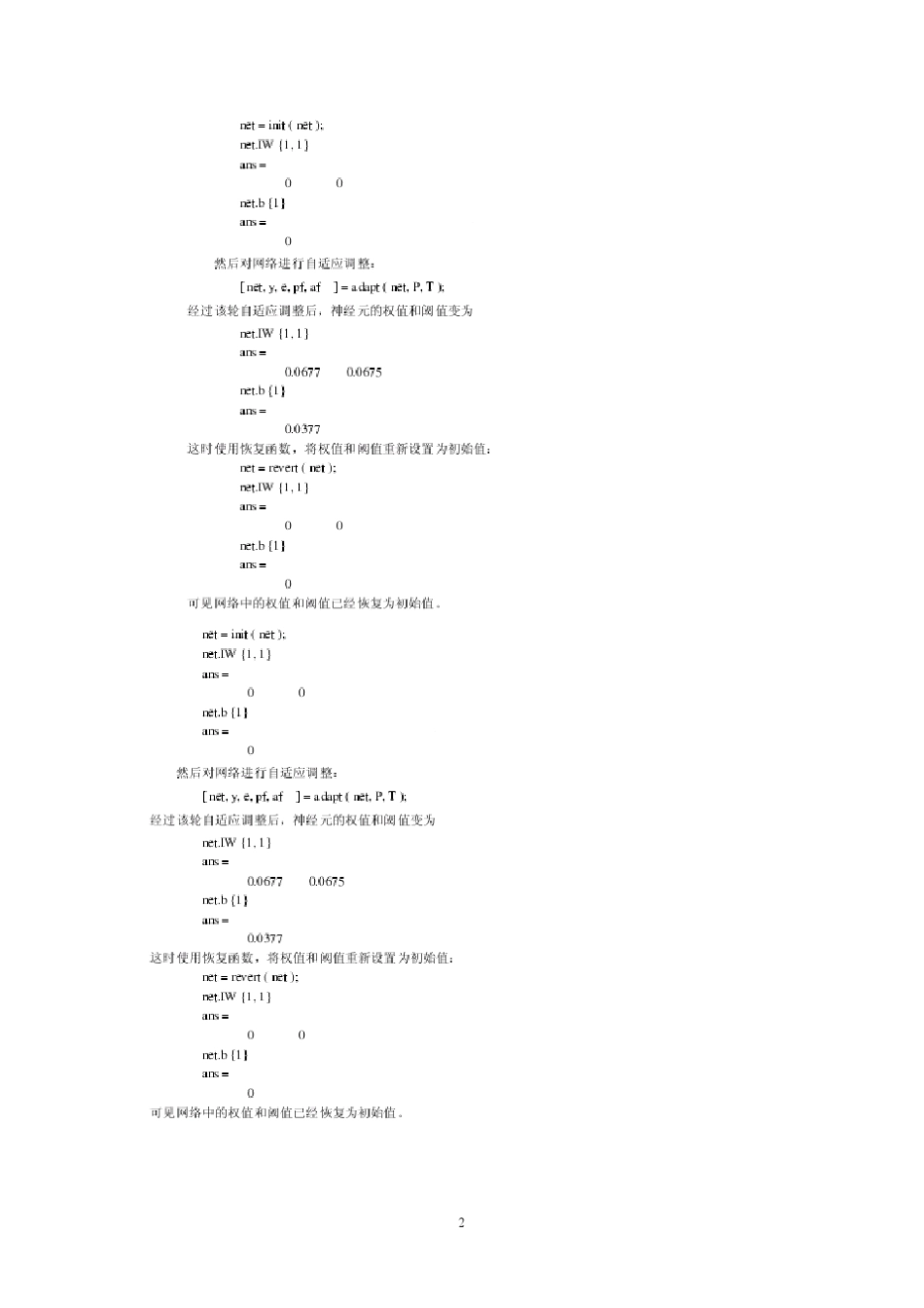 MATLAB人工神经网络函数表_第2页