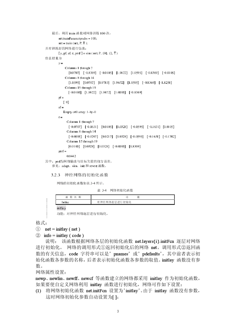 MATLAB人工神经网络函数表_第3页