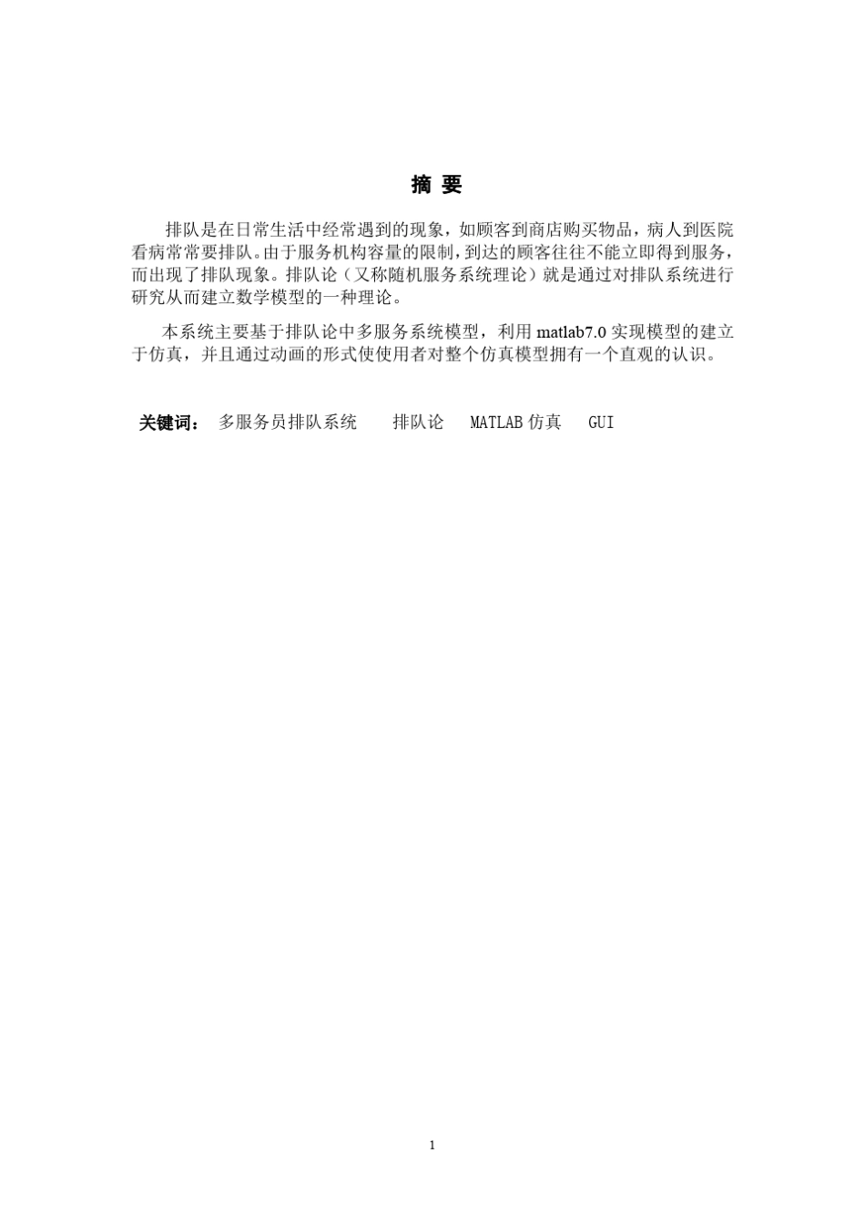 matlab仿真多服务台排队系统_第3页