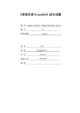 matlab仿真多服务台排队系统