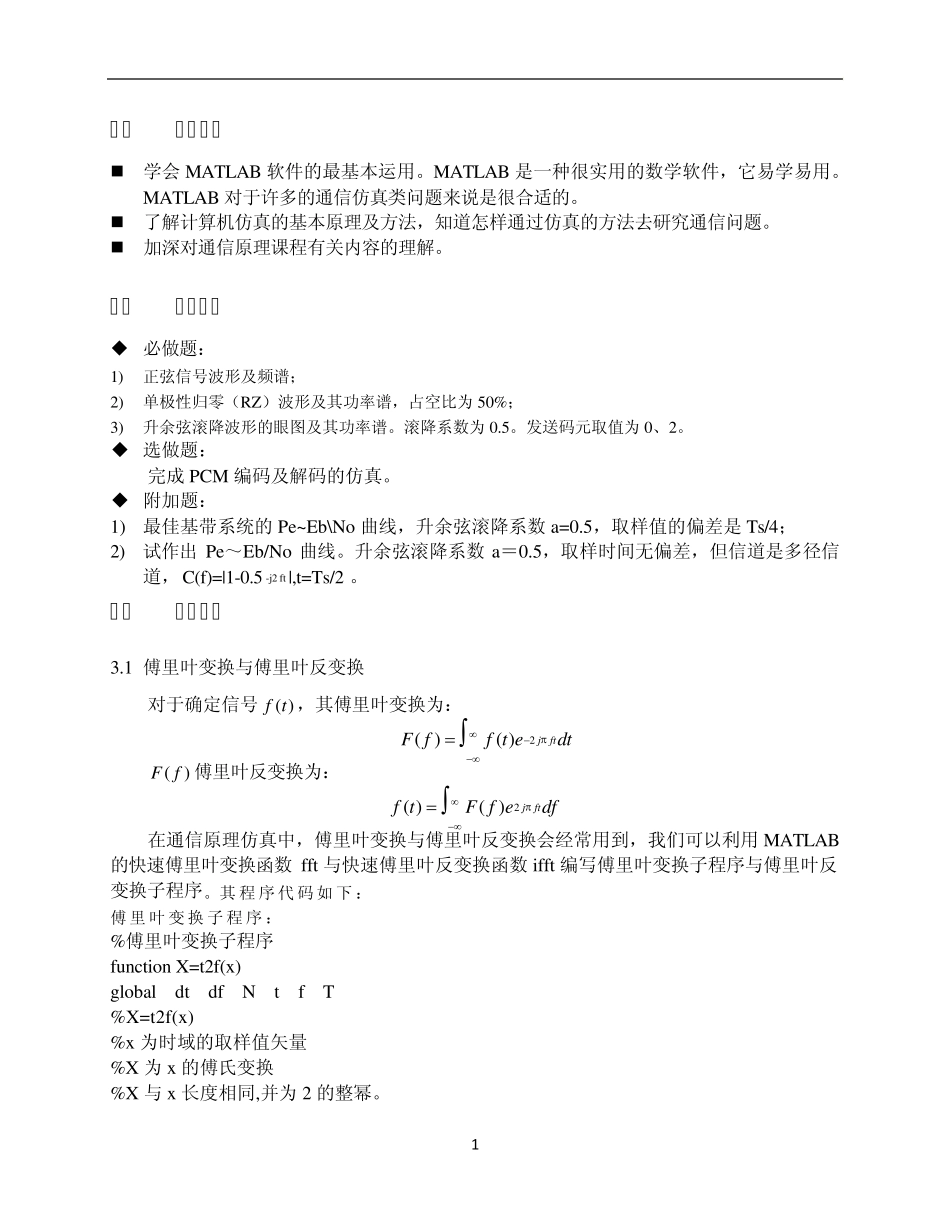 MATLAB仿真实例(通信原理)_第2页