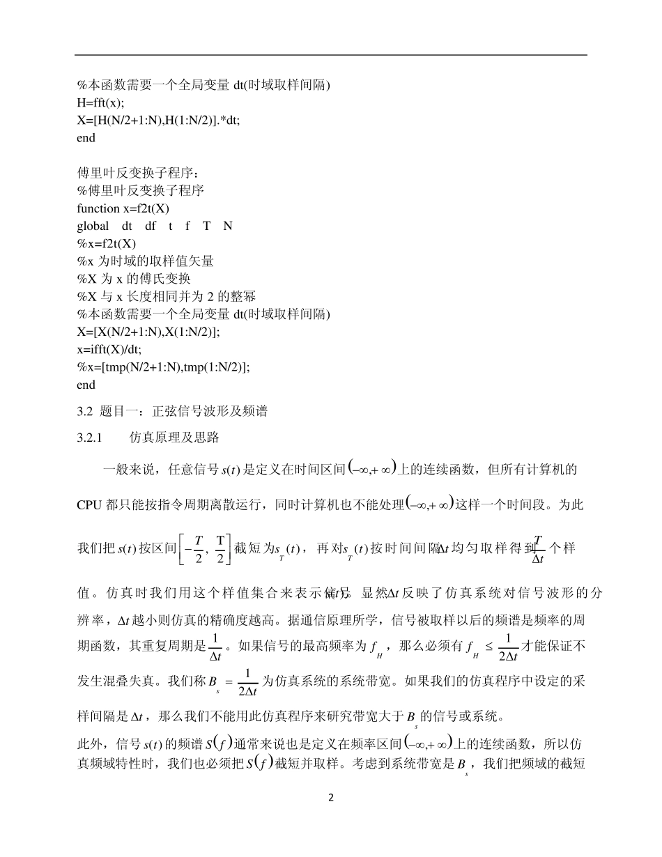 MATLAB仿真实例(通信原理)_第3页