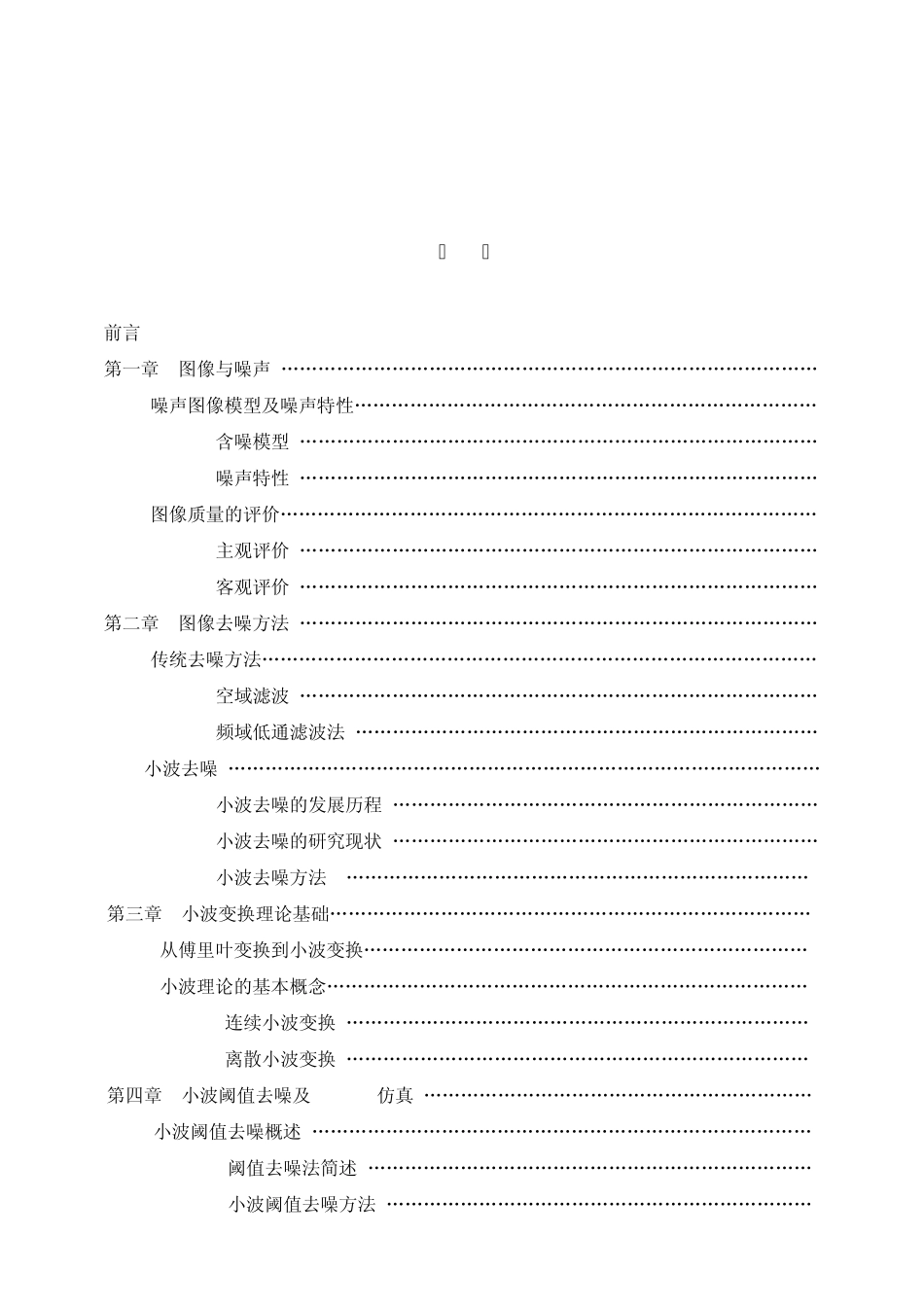 MATLAB仿真实现图像去噪_第3页