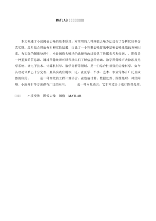 MATLAB仿真实现图像去噪