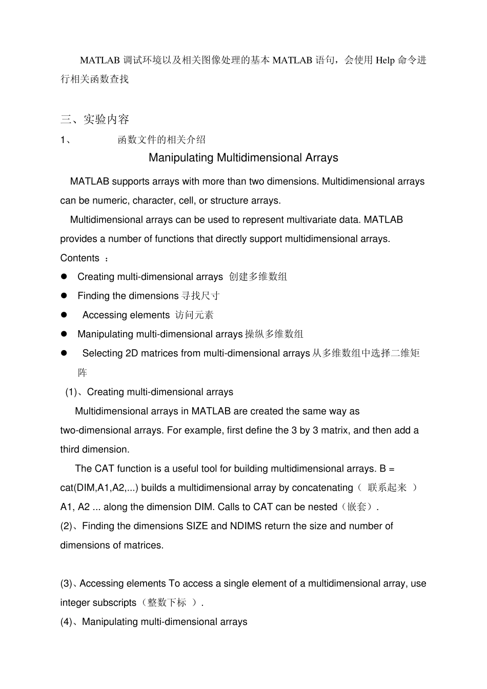 MATLAB仿真实验报告_第2页