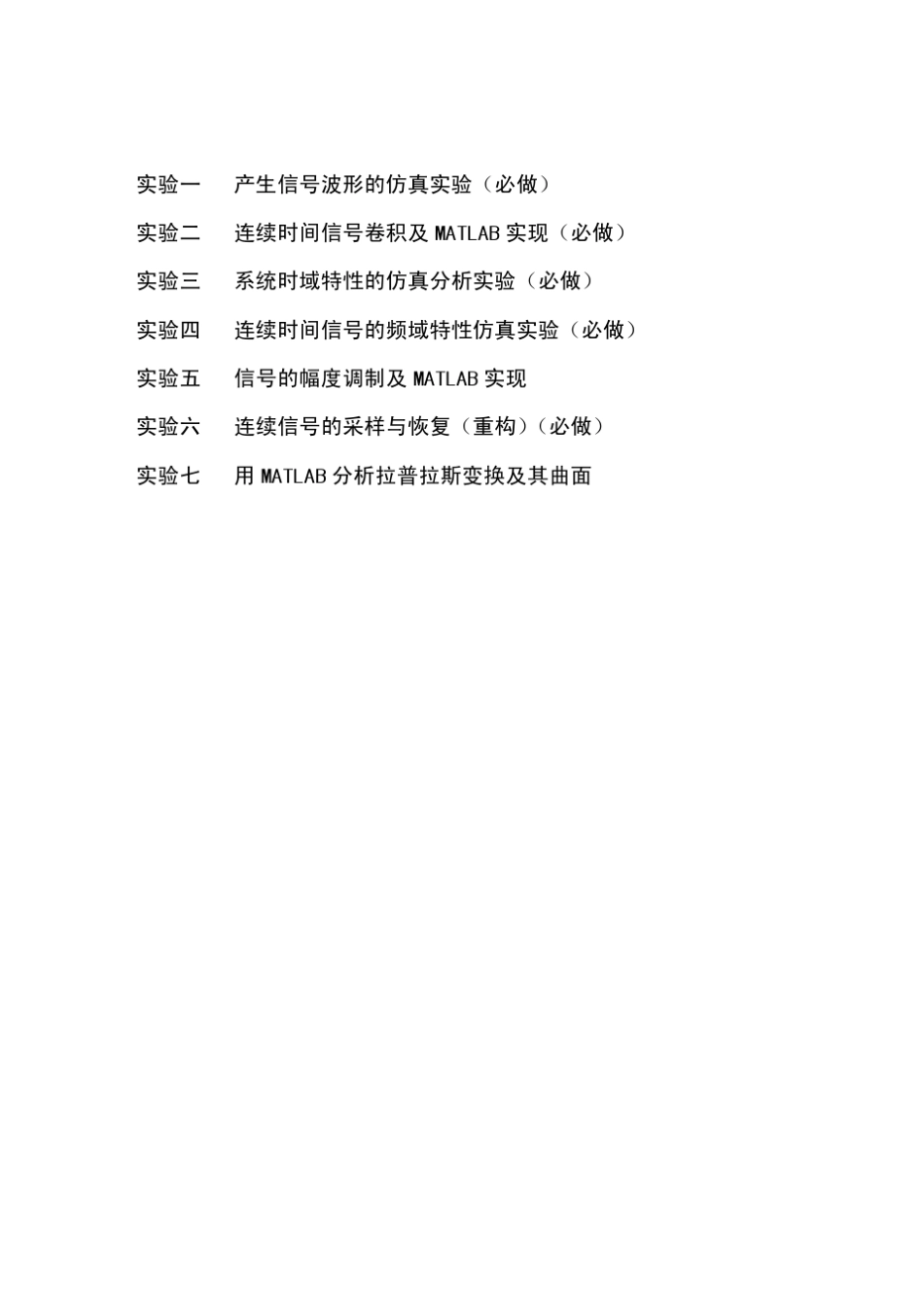 MATLAB仿真实验讲义_第2页