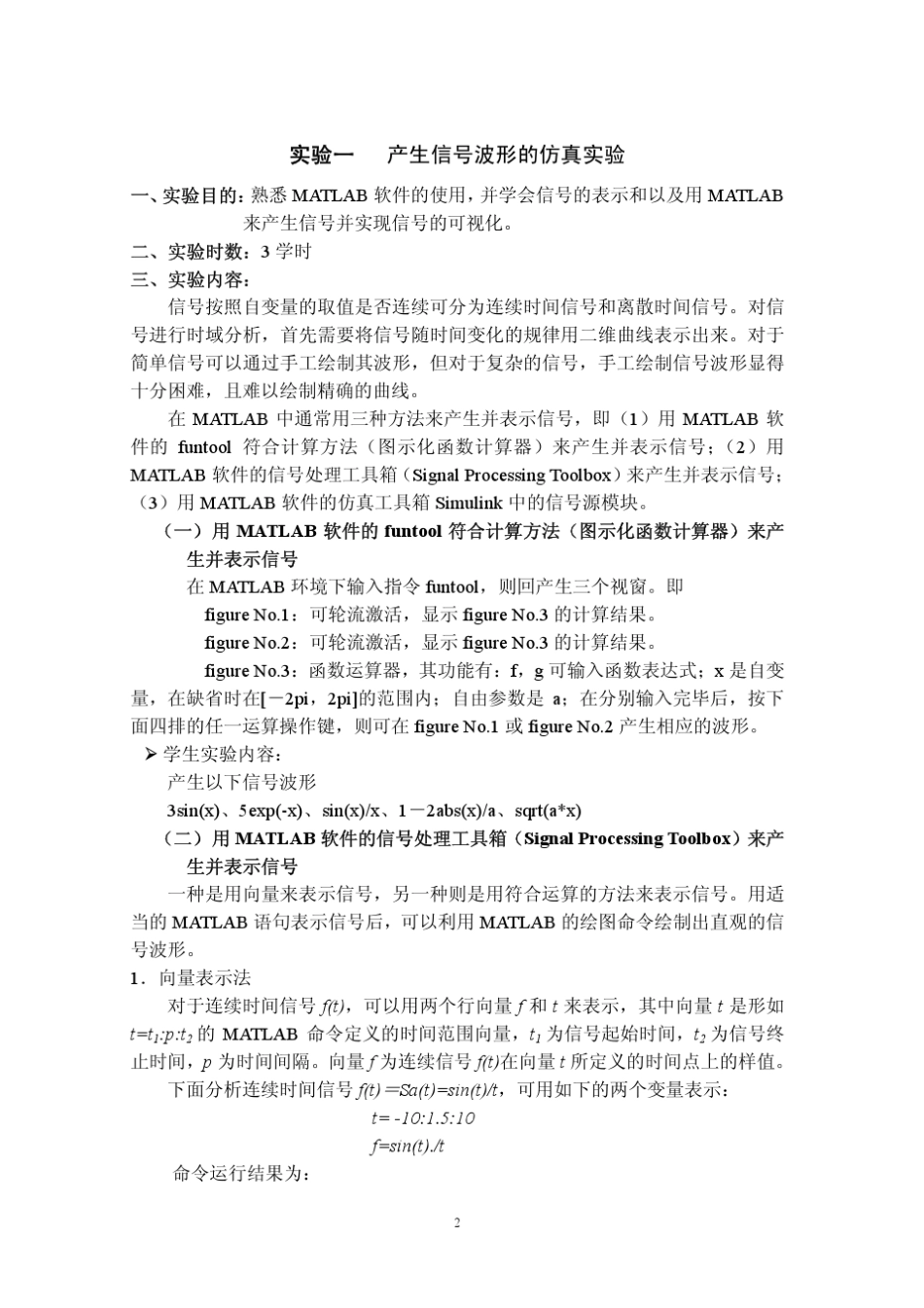 MATLAB仿真实验讲义_第3页