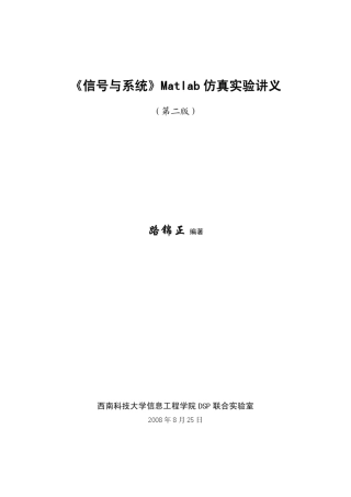 MATLAB仿真实验讲义