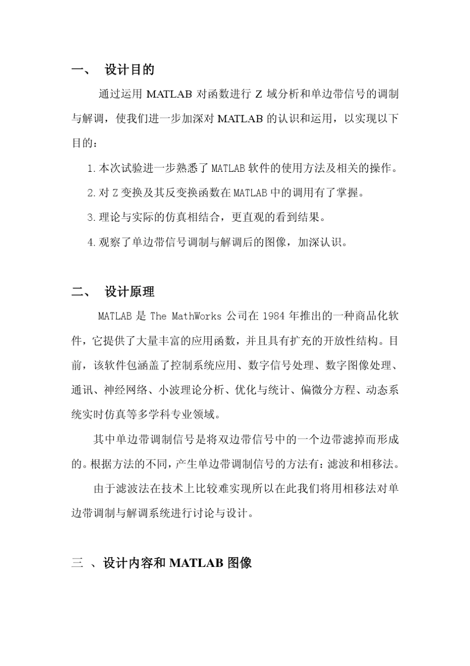 MATLAB仿真教程_第1页