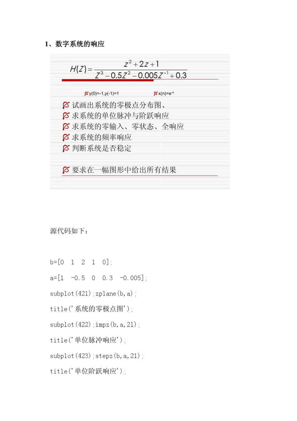 MATLAB仿真教程_第2页