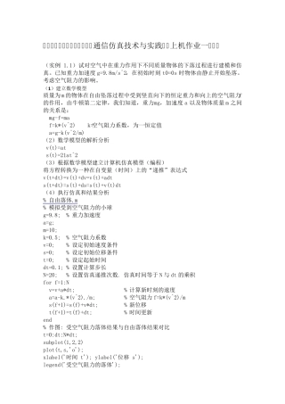 matlab仿真自由落体